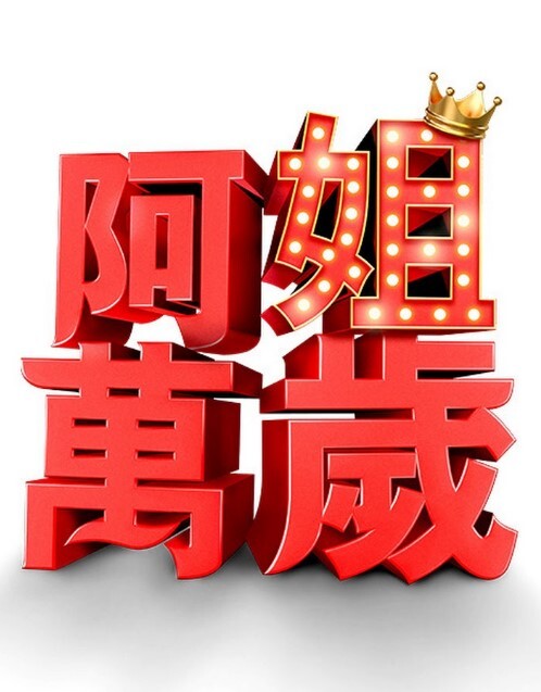 女儿交换-角质继父在舞会之夜交易处女继女梅丽莎摩尔和莱利里德【DaughterSwap】 - 碧娜夫人