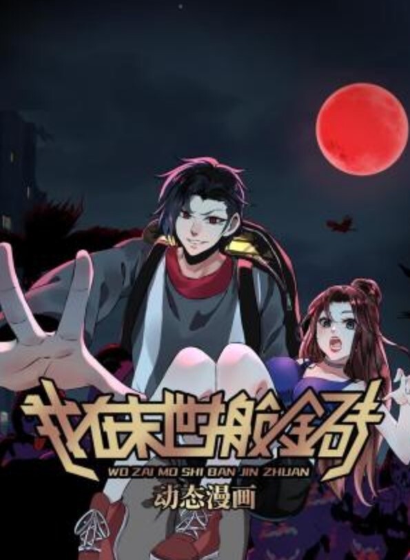 寧榮榮冰嘎搖 - 碧娜夫人